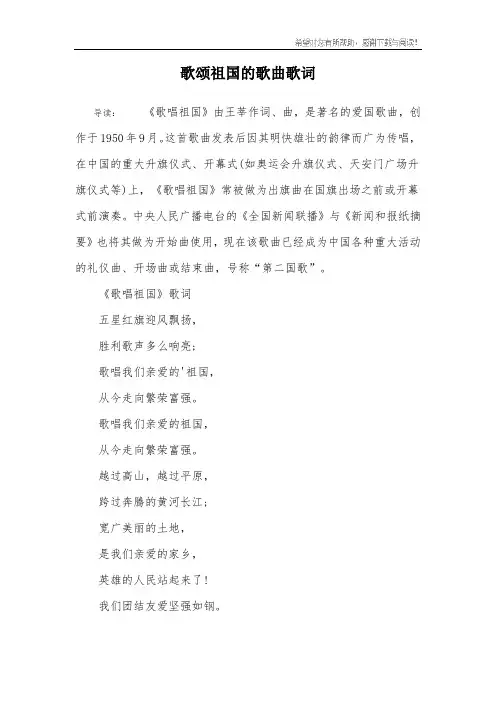 歌颂祖国的歌曲歌词