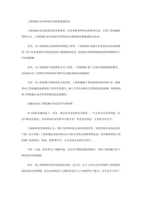 工程机械行业对国家信贷政策敏感度高