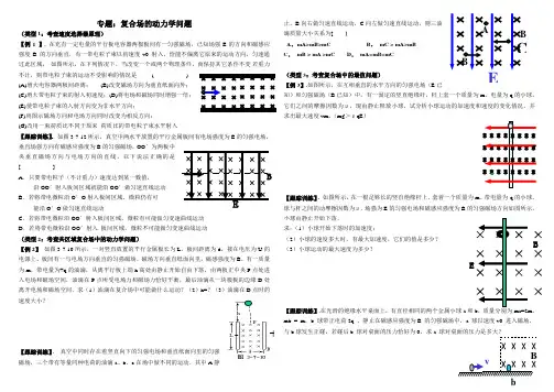高二复合场专题训练