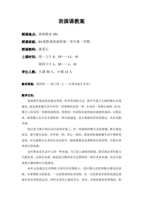 表演课教案[1]