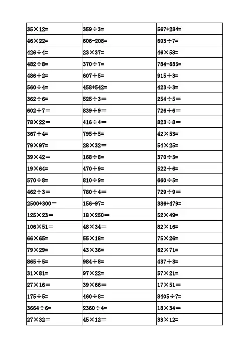 三年级下册数学竖式计算题500多题(无小数点)