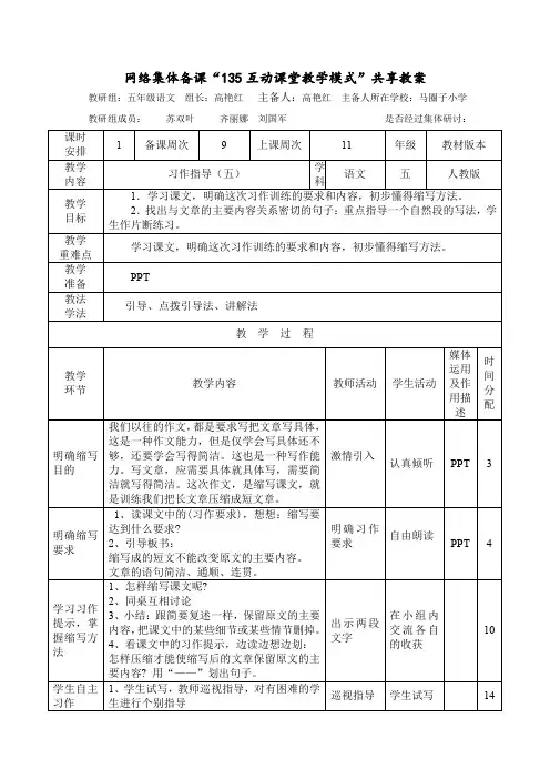 人教版五年级下册语文园地五习作指导