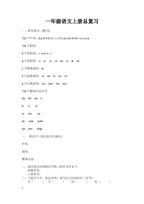 一年级语文复习资料Microsoft Office Word 97-2003 文档 (3)