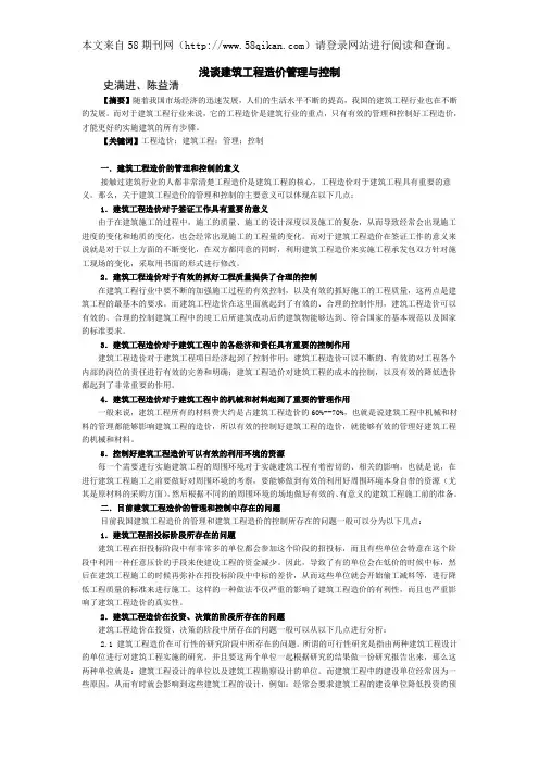 浅谈建筑工程造价管理与控制