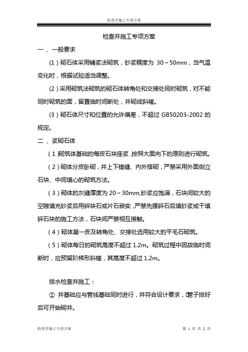 检查井施工方案 4