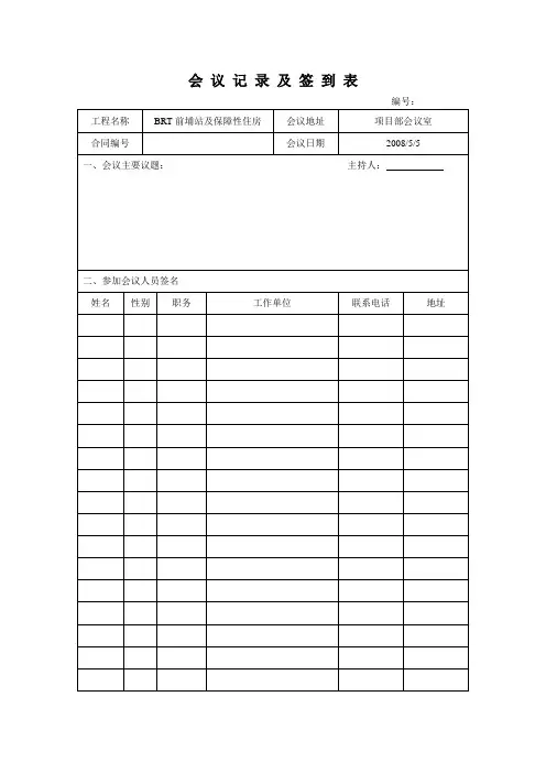 会议记录及签到表