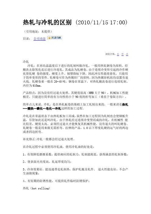 冷轧和热轧的区别