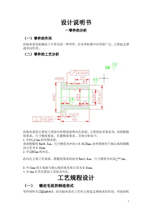 轴承套的设计说明书