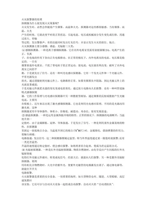 火灾报警器的原理