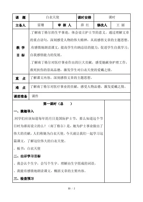 六年级下册语文教案6.3《白衣天使》北师大版[003]