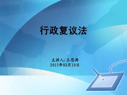 行政复议法