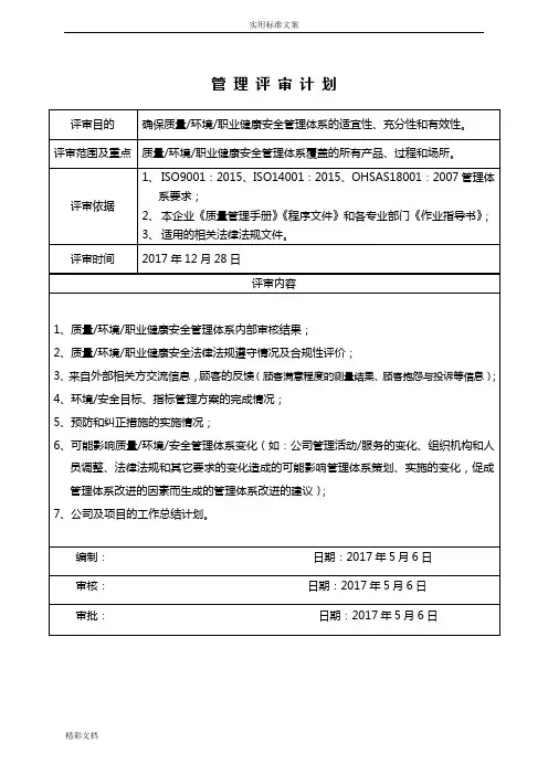管理系统评审(2018年度三标样板)