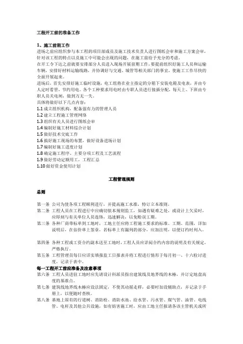 开工前准备工作