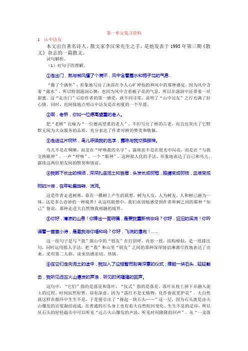 六上语文第一单元复习资料