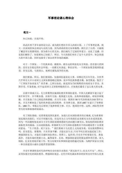 军事理论课心得体会