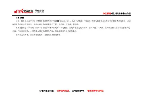 2016年河南选调生考试申论每周一练：品牌建设