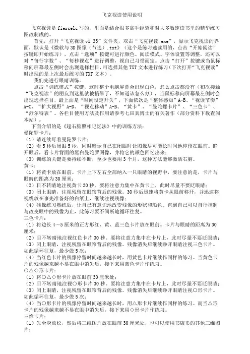 飞克视读软件