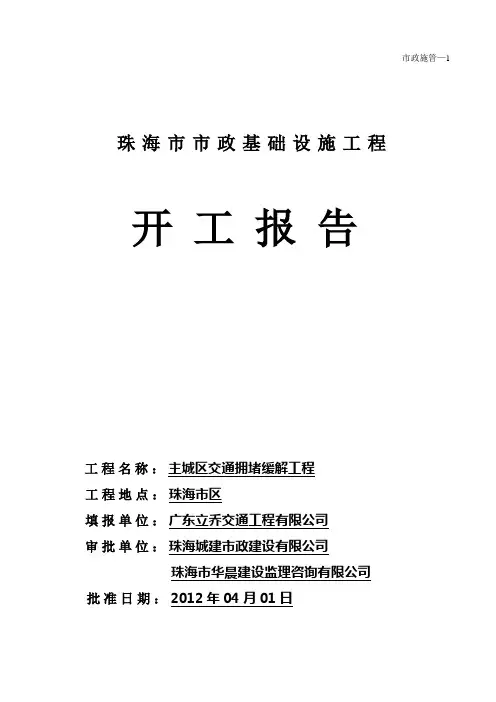 开工报告(范本) 2