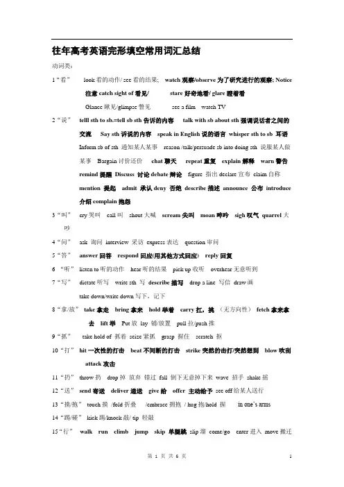 历年高考英语完形填空常用词汇总结