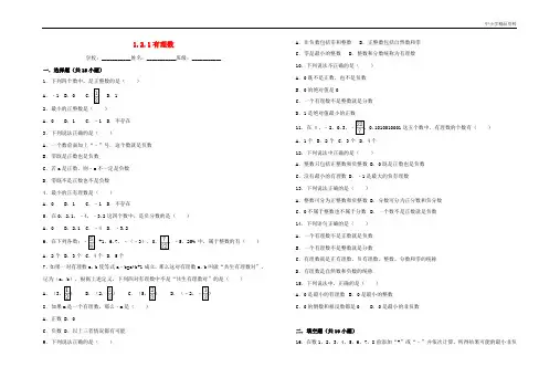 新人教版七年级数学上册第1章有理数1.2.1有理数习题