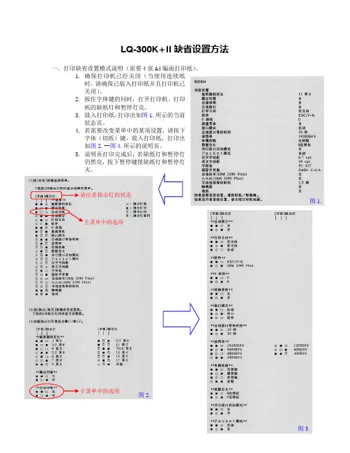 LQ-300K+II缺省设置(自动切纸)