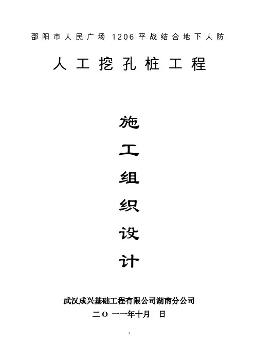 人工挖孔桩施工组织设计2
