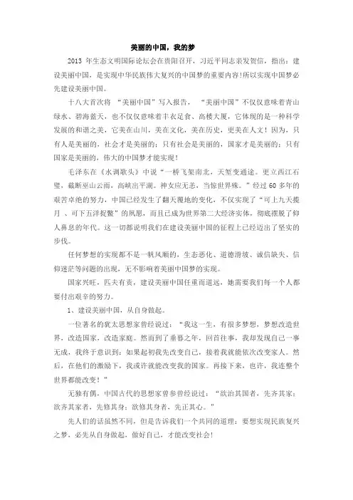 美丽中国