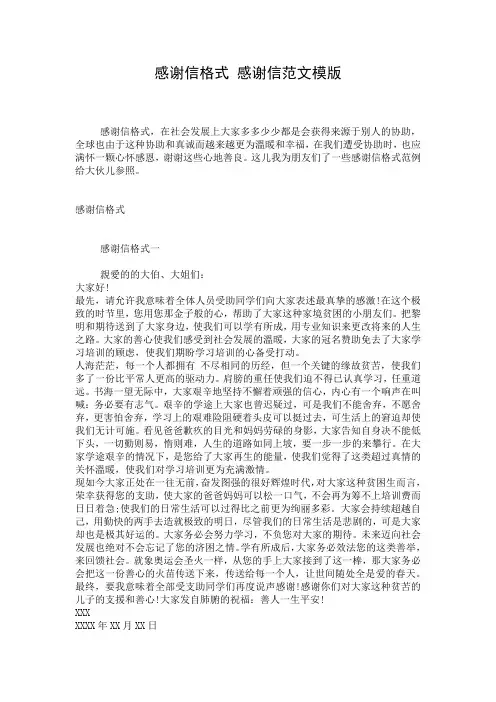 感谢信格式 感谢信范文模版