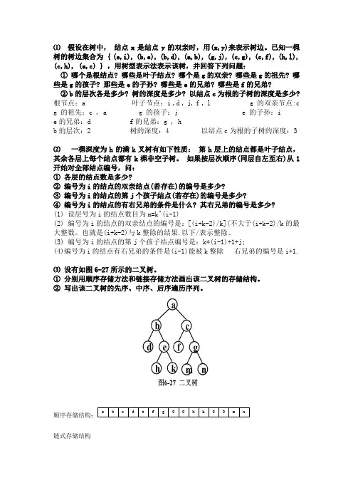 习题六