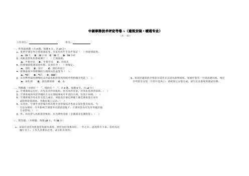 中级职称技术评定考卷A(建筑安装·暖通专业)