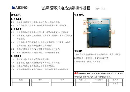 热风循环式电热烘箱操作规程