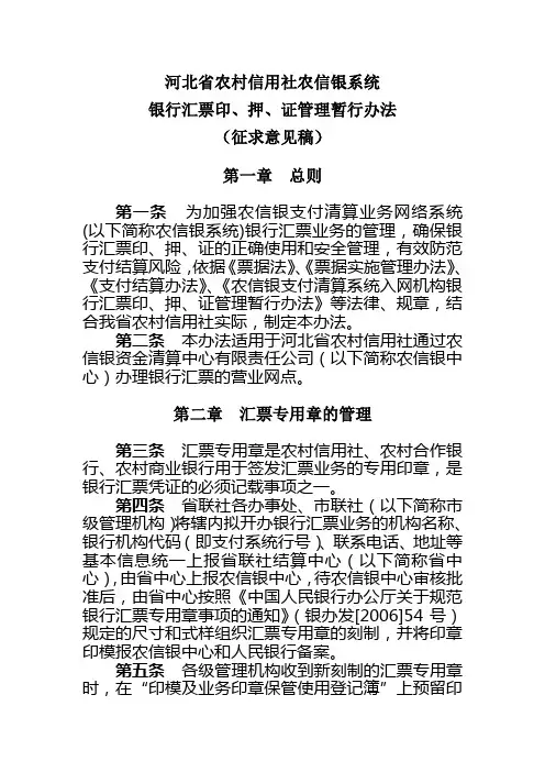 农信银银行汇票制度(2个办法1个规程)