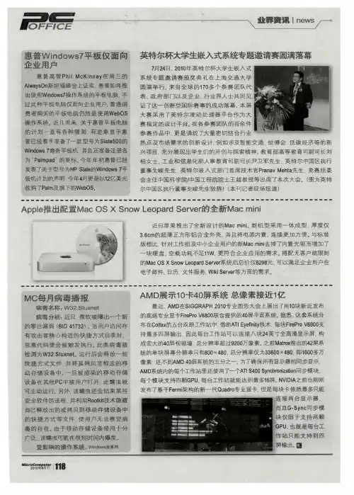 英特尔杯大学生嵌入式系统专题邀请赛圆满落幕