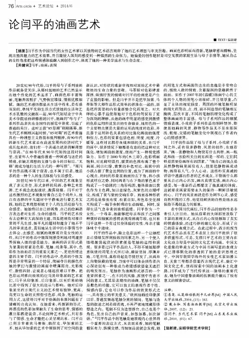 论闫平的油画艺术