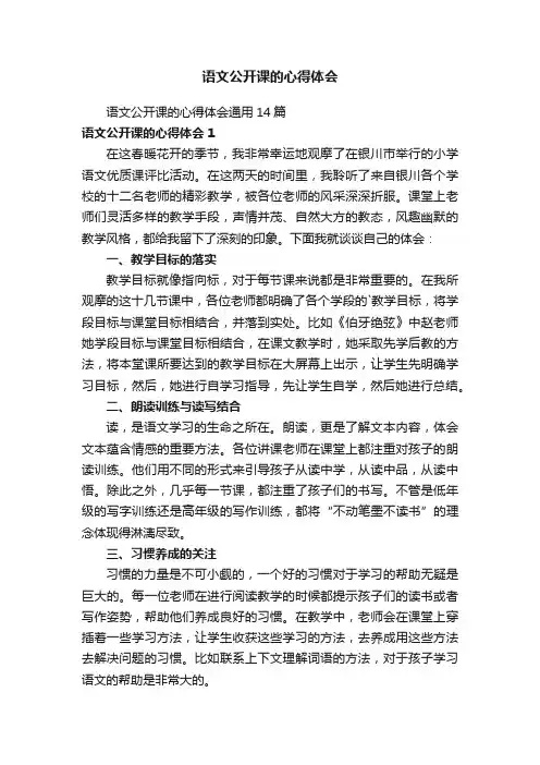语文公开课的心得体会