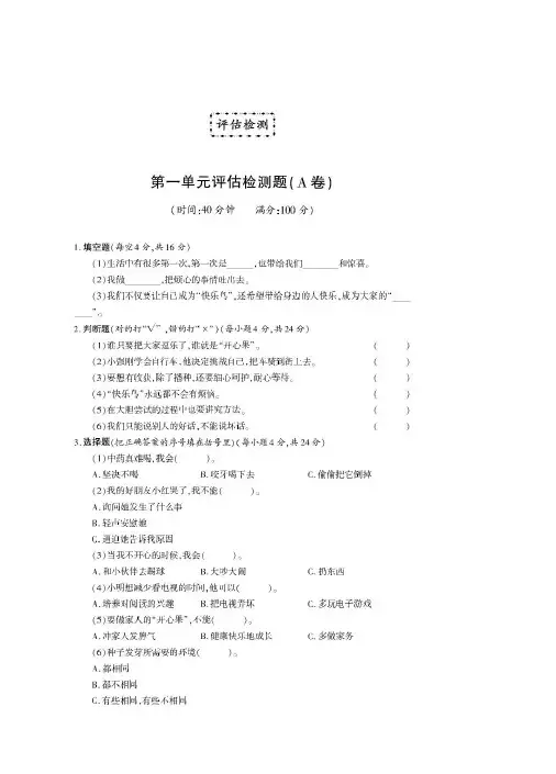 二年级下册道德与法治第一单元评估检测A卷(无答案)