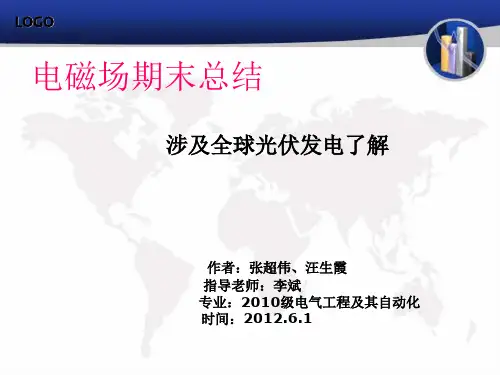 电磁场期末总结