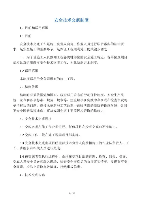 安全交底制度