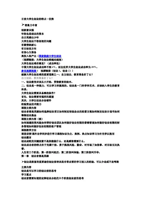 目前大学生创业的特点