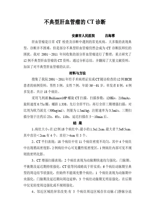 不典型肝血管瘤的CT诊断