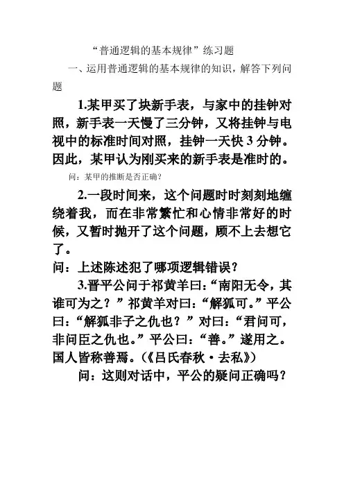 普通逻辑的基本规律