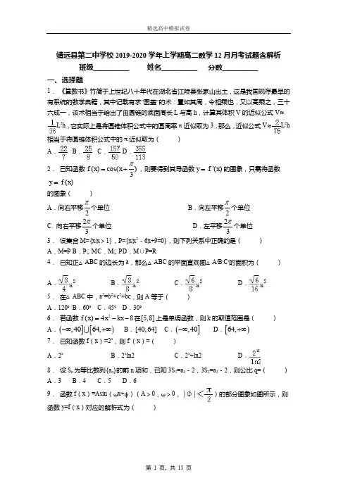2019-2020学年上学期高二数学12月月考试题含解析(839)