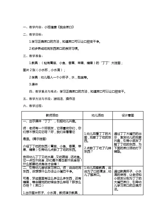 我会漱口教案