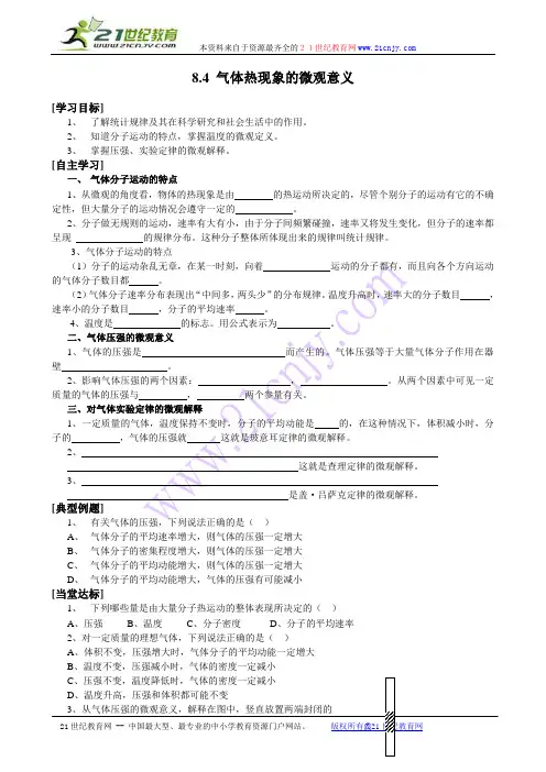 气体热现象的微观意义学案导学案