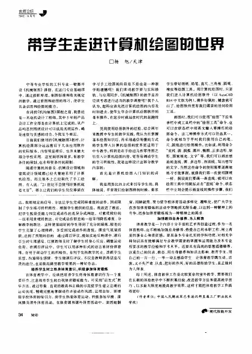 带学生走进计算机绘图的世界