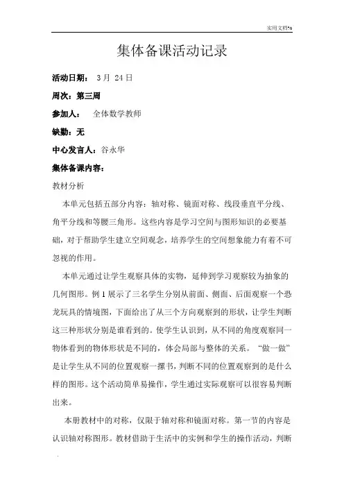 初中数学集体备课活动记录