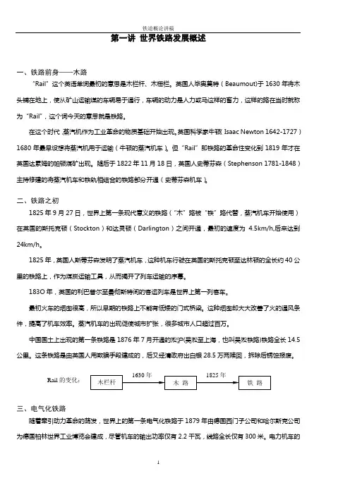 新铁道概论总结