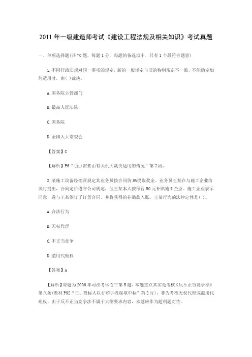 一级建造师历年真题及答案