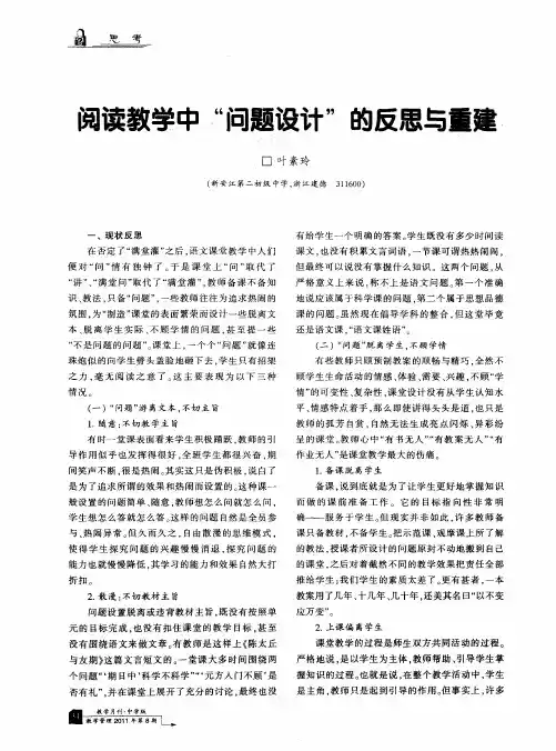 阅读教学中＂问题设计＂的反思与重建