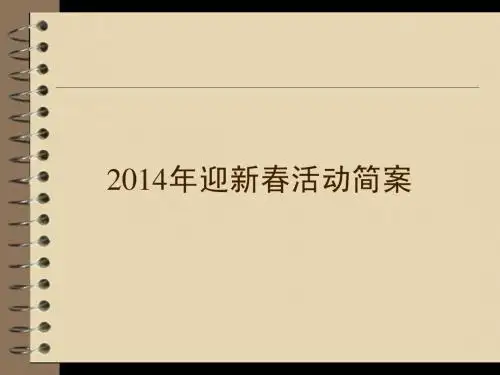 公司员工活动方案